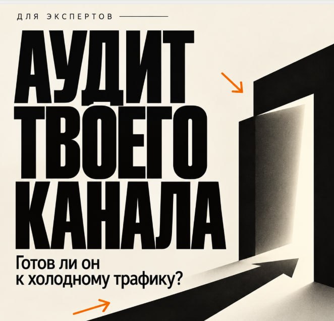 аудит канала
